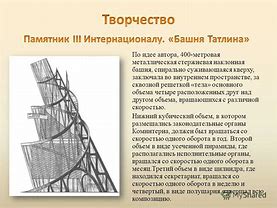 Image result for Татлин Башня