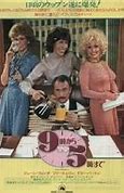Image result for 9 to 5 Movie Shots