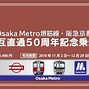 Image result for Osaka Metro Map