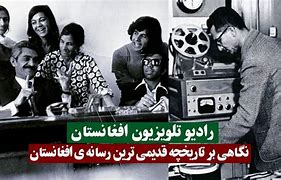 Image result for تلویزیون ملی افغانستان