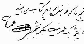 Image result for Persian Text Shah