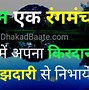 Image result for Mukesh Ambani in Hindi