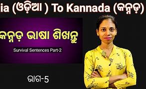 Image result for Best Book to Learn Kannada