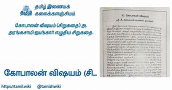 Image result for ஹமாடடாலஜி in Tamil Wikipedia