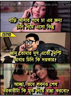 Image result for Bangla Jokes 18