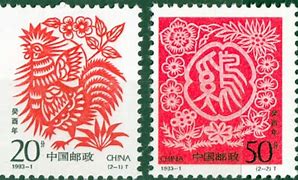Image result for Chinese Stamp 1993