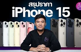 Image result for iPhone 15 ราคา