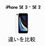 Image result for iPhone SE 2 线圈位置