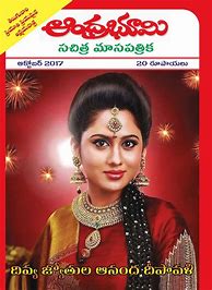 Image result for Srisaila Prabha Monthly Magazine