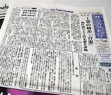Image result for Japan Newspaper Letter