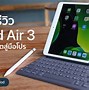 Image result for Apple iPad Air 3
