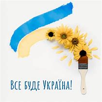 Image result for Все Буде Украіна Картинка