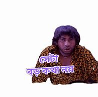 Image result for Bangla Funny Memes T-shirt
