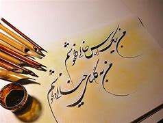 Image result for Modern Painting Calligraphy Farsi Hich
