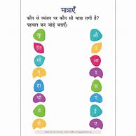 Image result for Hindi Matra Worksheet