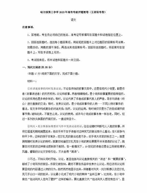 黑龙江高三数学套卷2024