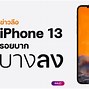 Image result for iPhone 13 Istore