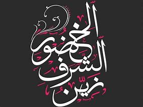 Image result for Arabic Calligraphy Fonts