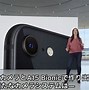 Image result for iPhone SE 第三世代