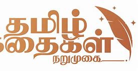 Image result for Tamil Literature Books