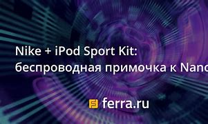 Image result for Nike iPod Sport Kit