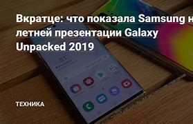 Image result for Samsung Unpacked 2019