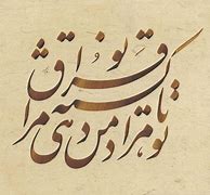 Image result for Farsi Calligraphy