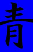 Image result for Transparent Kanji