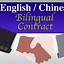 Image result for Chinese Contract