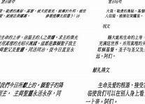 Image result for Benedictus Chinese Text
