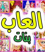 Image result for Al3ab Talbis Banat