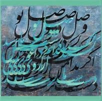 Image result for Rumi Quotes in Farsi