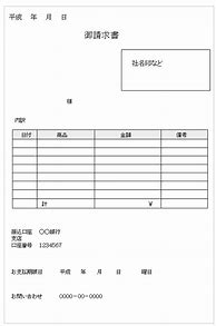 Image result for 請求書 A5