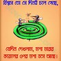 Image result for Bangla Funny Kotha