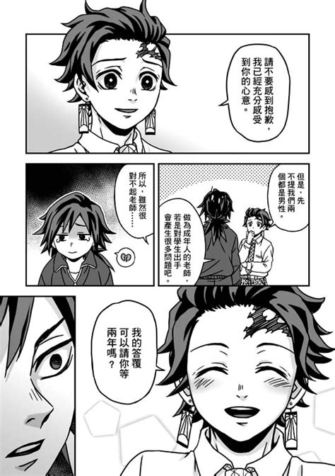 【鬼滅之刃】學園炭x漫畫*微腐,ooc有 genjitsu009的創作