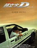 Image result for Takeshi Initial D