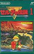 Image result for Zelda Famicom Cartridge