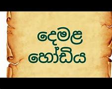 Image result for Tamil Alphabet in Sinhala