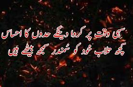 Image result for Jutti Poetry in Urdu SMS