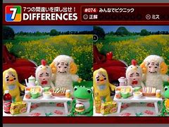 Image result for 7 Differences Game