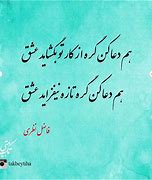Image result for Persian Love Poems in English