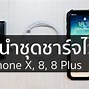 Image result for iPhone 8 and 8 Plus Difference