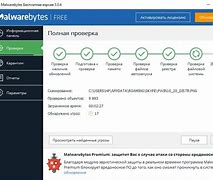 Image result for Скачать Malwarebytes Anti-Malware