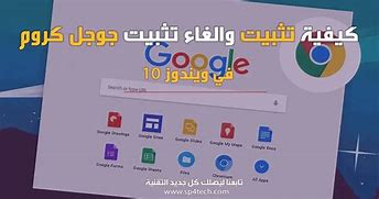 Image result for Google Chrome تحميل ويندوز 10