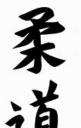 Image result for Judo Kanji Clip Art
