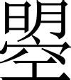 Image result for Symbol of Wu Zetian