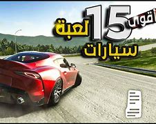 Image result for العاب سيارات