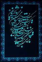 Image result for Iranian Calligraphy
