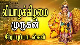 Image result for Samy Songs Tamil Narayana Sarananamam