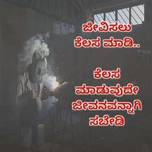 Image result for Quotes About Life in Kannada